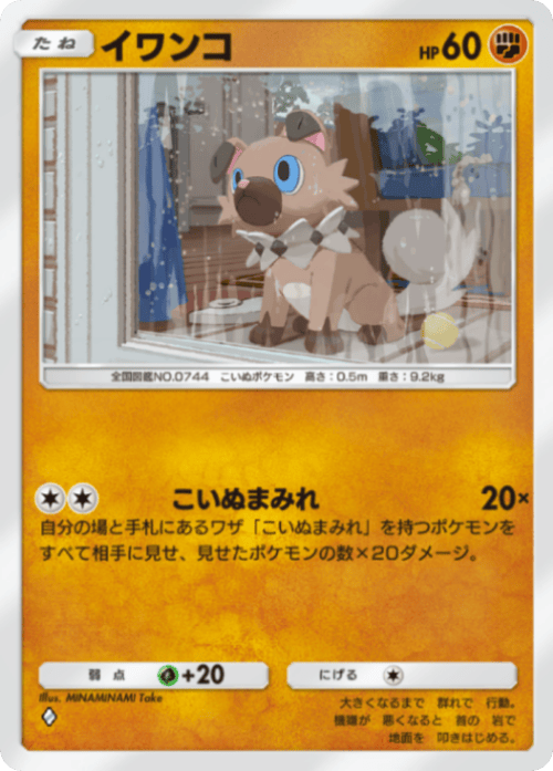 ポケポケ】イワンコ(ミラクルデイズ)の入手方法と採用デッキレシピ