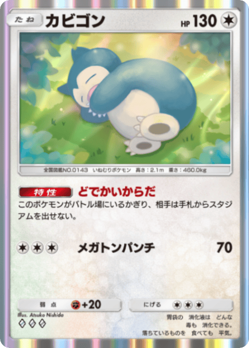 ポケポケ】カビゴン(ミラクルデイズ)の入手方法と収録パック【ポケモン