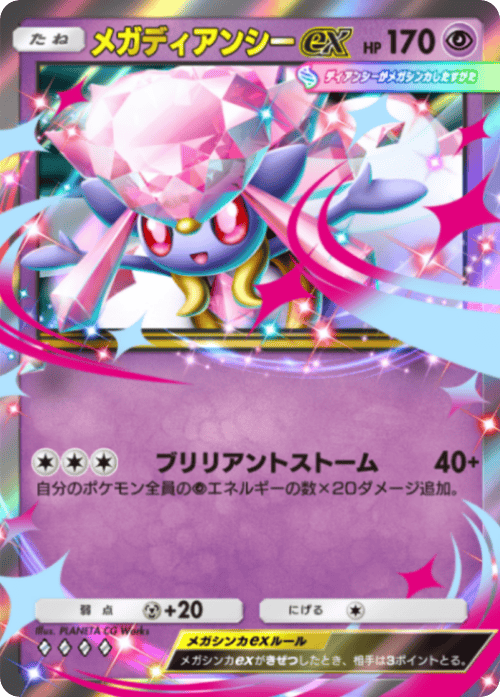 ポケポケ】メガディアンシーexデッキのレシピと評価【ポケモンカード