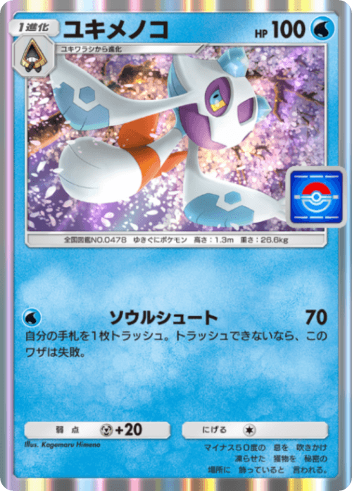 Kagemaru Himeno