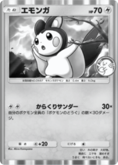 ポケポケ】エモンガ(ミラクルデイズ)の入手方法と収録パック【ポケモン