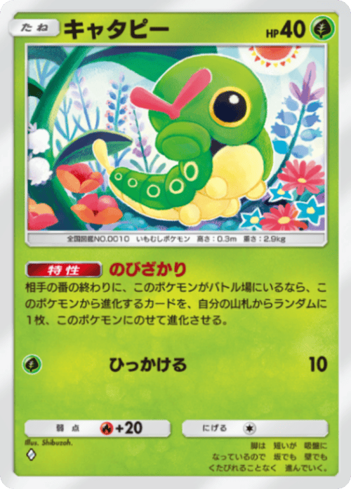 キャタピー ポケモンカード ポケポケ】キャタピー(ミラクルデイズ)の入手方法と収録パック