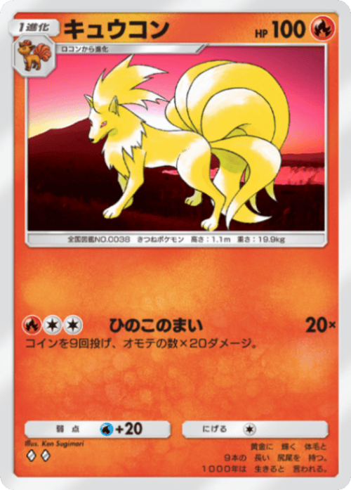 ポケポケ】キュウコン(ミラクルデイズ)の入手方法と収録パック