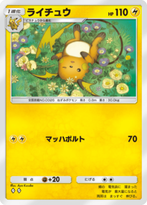ポケポケ】ピカチュウ(プロモ)の入手方法【ポケモンカードアプリ