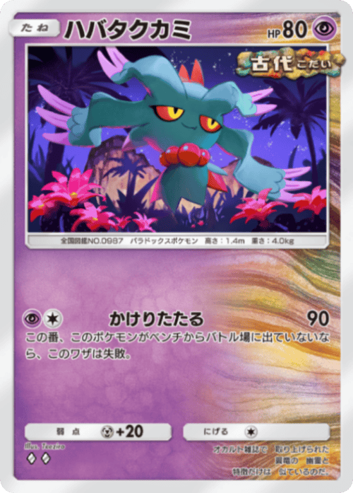 ポケポケ】サケブシッポ(進撃パラドックス)の入手方法と収録パック