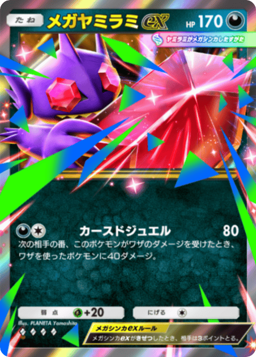 ポケポケ】メガヤミラミex(ミラクルデイズ)の入手方法と収録パック
