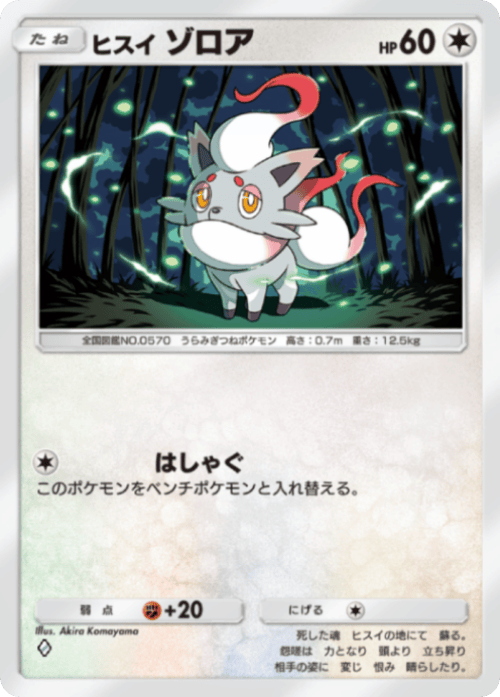 ポケポケ】ヒスイゾロアークex(ミラクルデイズ)の入手方法と収録パック