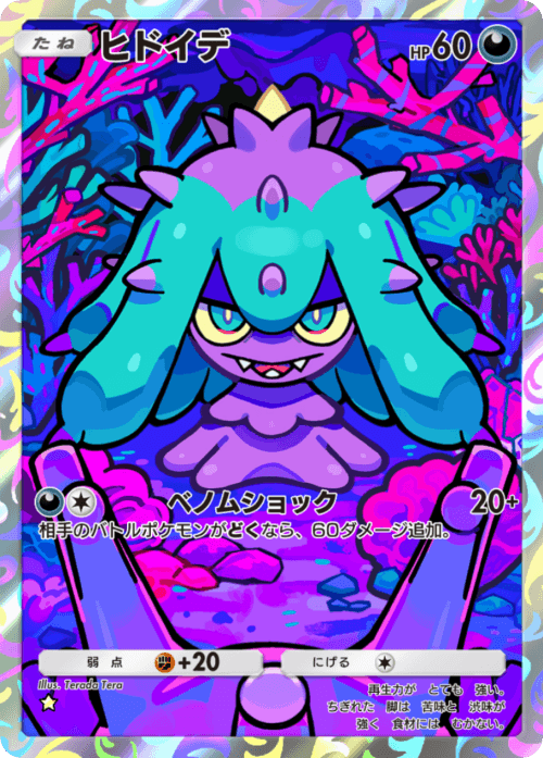 Terada Tera