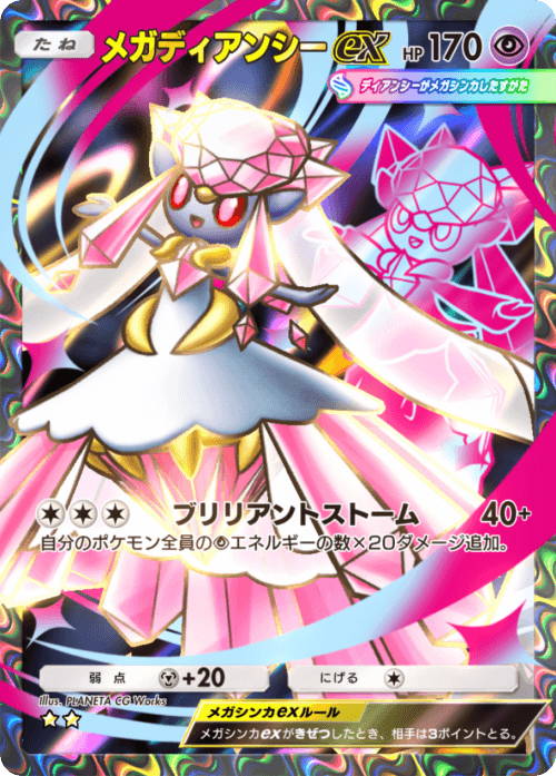 ポケポケ】メガディアンシーex(ミラクルデイズ)の入手方法と採用デッキ