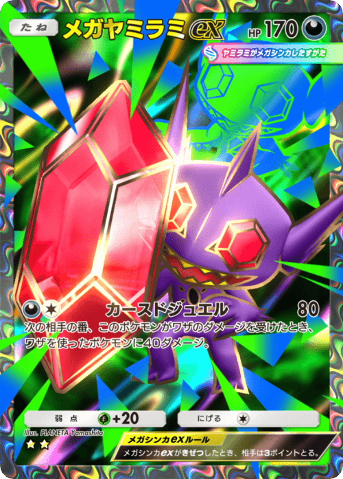 ポケポケ】メガヤミラミex(ミラクルデイズ)の入手方法と収録パック
