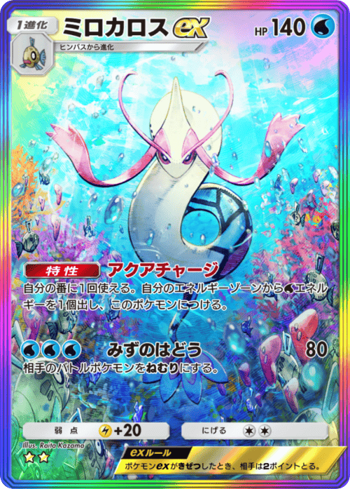 ポケポケ】ミロカロスex(ミラクルデイズ)の入手方法と収録パック