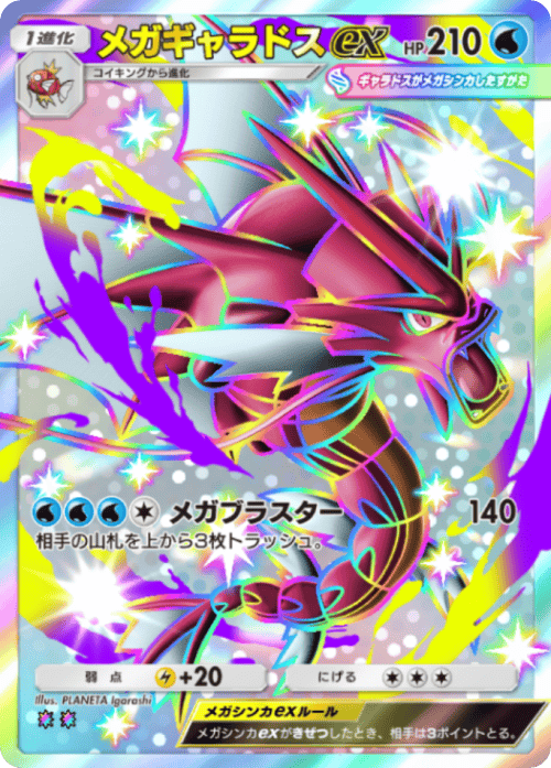 ポケポケ】メガギャラドスex(メガライジング)の入手方法と採用デッキ