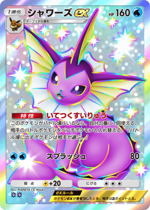 ポケポケ】シャワーズex(波動ビート)の入手方法と収録パック【ポケモン