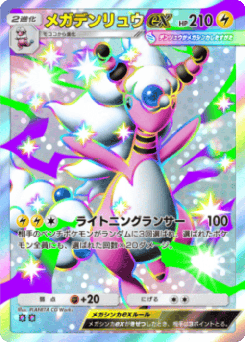 ポケポケ】メガデンリュウex(メガライジング)の入手方法と採用デッキ