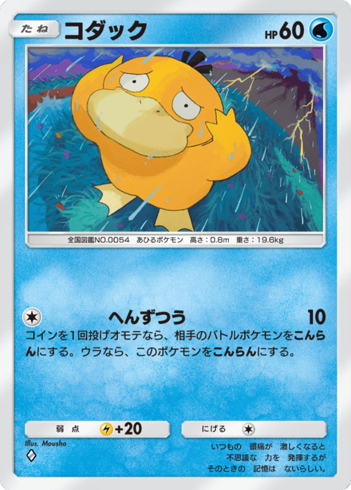 ポケモンカード　コダック　ゴルダック ポケポケ】ゴルダック(天空の支配者)の入手方法と収録パック【ポケモン