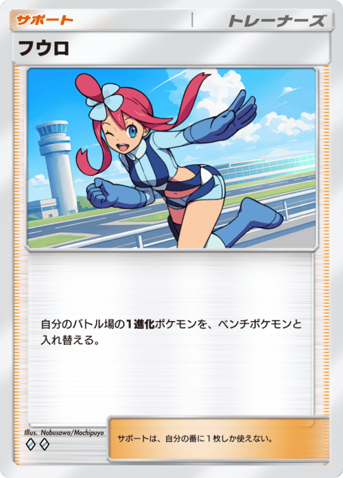 ポケポケ】フウロ(天空の支配者)の入手方法と採用デッキレシピ