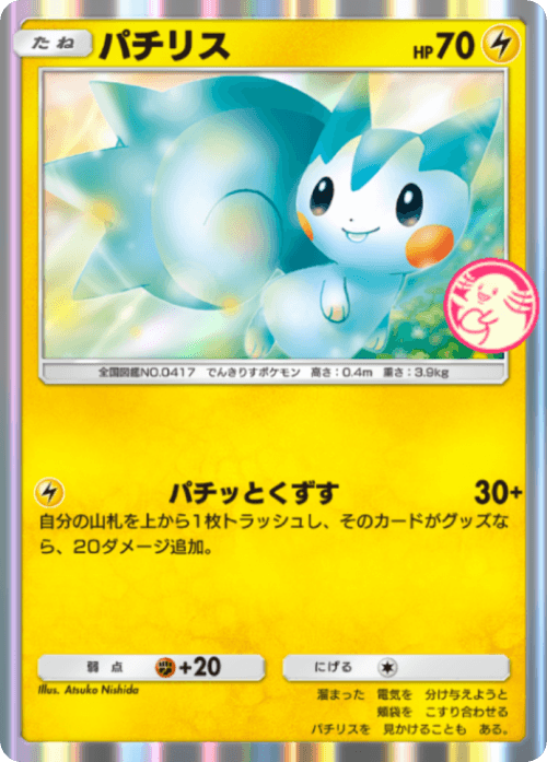 ポケポケ】ラッキーチャレンジ(パチリス+ダンバル)の攻略【ポケモン