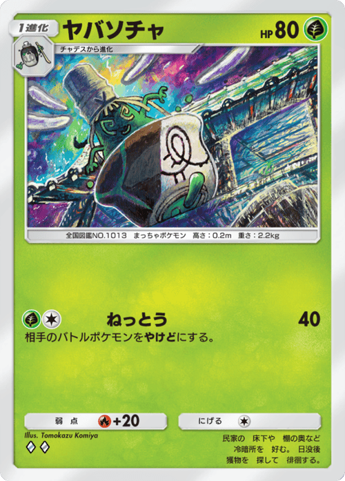 Tomokazu Komiya
