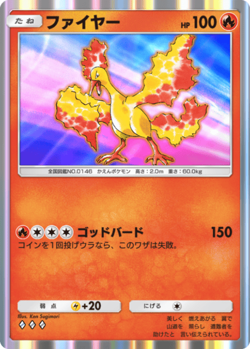 ポケポケ】ファイヤー(天空の支配者)の入手方法と収録パック【ポケモン