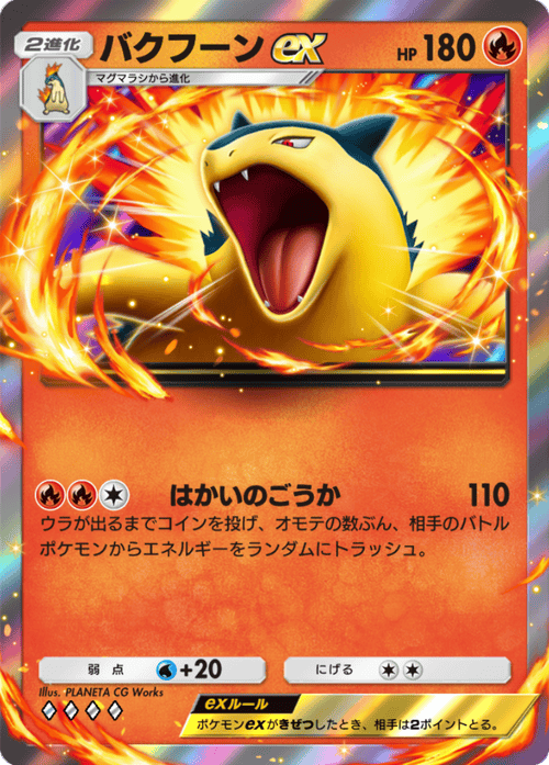 ポケポケ】バクフーンex(天空の支配者)の入手方法と収録パック