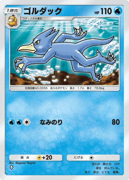 ポケポケ】ゴルダック(天空の支配者)の入手方法と収録パック【ポケモン