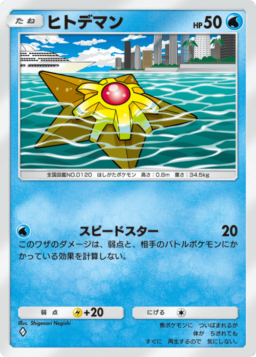 ポケポケ】ヒトデマン(天空の支配者)の入手方法と収録パック【ポケモン