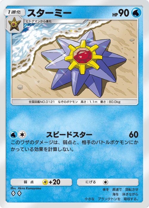 ポケポケ】ヒトデマン(天空の支配者)の入手方法と収録パック【ポケモン