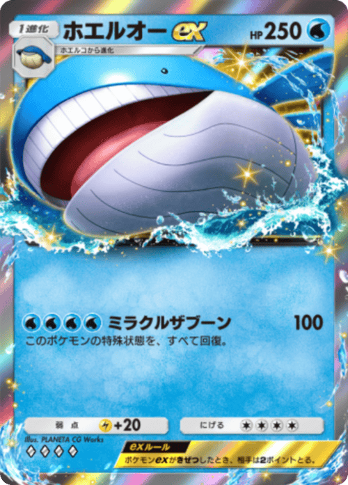 ポケポケ】ホエルオーexデッキ攻略｜エキスパートバトル【ポケモン