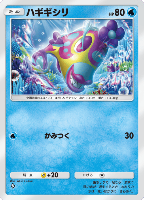 ポケポケ】ハギギシリ(天空の支配者)の入手方法と収録パック【ポケモン