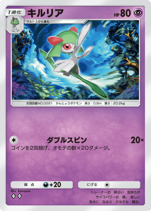 ポケポケ】キルリア(天空の支配者)の入手方法と収録パック【ポケモン