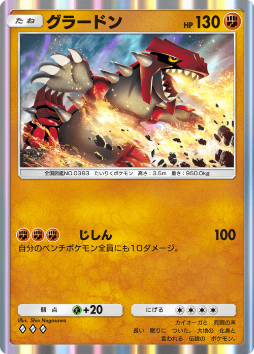 ポケモンウィークリーカードNo.30「干上がるダムはグラードンのしわざ