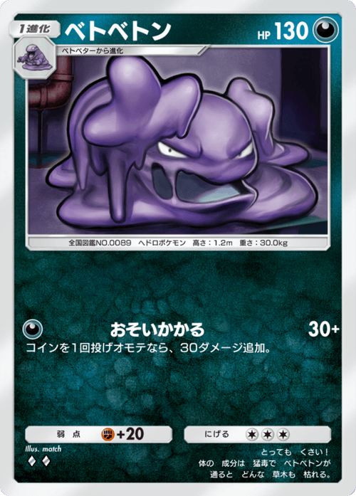 ポケポケ】ベトベター(天空の支配者)の入手方法と収録パック【ポケモン
