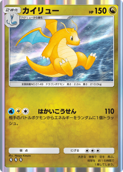ポケポケ】カイリュー(天空の支配者)の入手方法と採用デッキレシピ