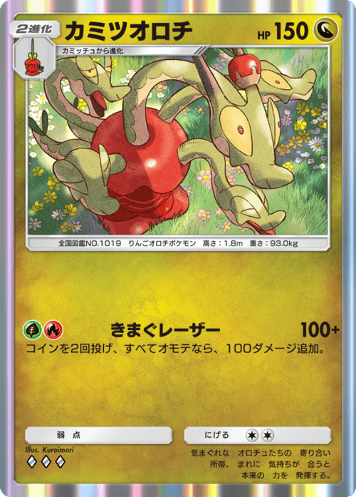 ポケポケ】カミツオロチ(天空の支配者)の入手方法と収録パック