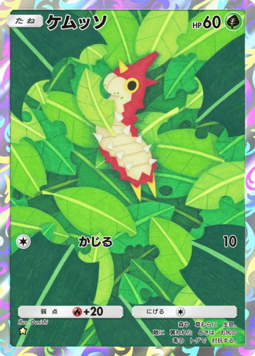 ポケポケ】ケムッソ(天空の支配者)の入手方法と収録パック【ポケモン