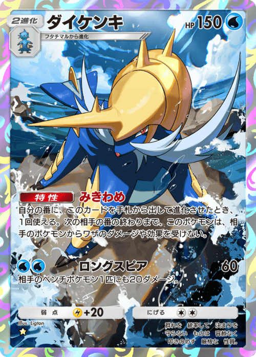 ポケポケ】ダイケンキ(天空の支配者)の入手方法と収録パック【ポケモン