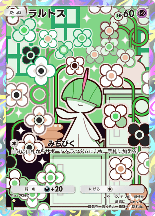 OKUBO
