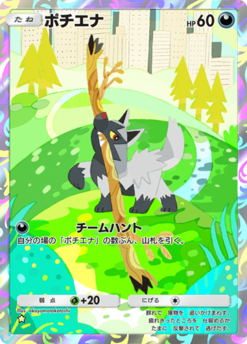 ポケポケ】ポチエナ(天空の支配者)の入手方法と収録パック【ポケモン