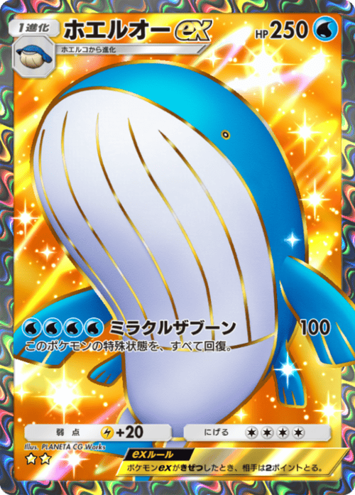 ポケポケ】ホエルオーex(天空の支配者)の入手方法と採用デッキレシピ
