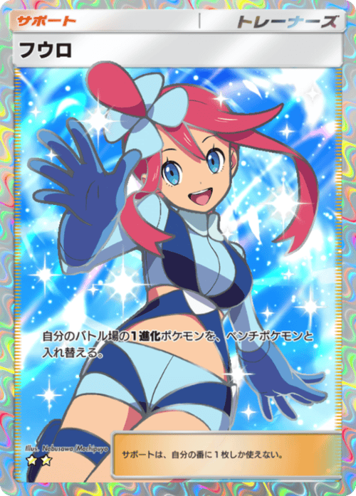 ポケポケ】フウロ(天空の支配者)の入手方法と収録パック【ポケモン