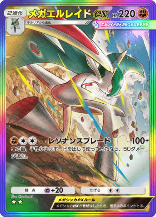 ポケポケ】メガエルレイドex(天空の支配者)の入手方法と採用デッキ