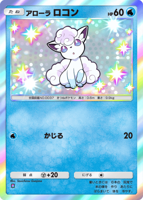ポケポケ】アローラロコン(夢幻パレード)の入手方法と収録パック