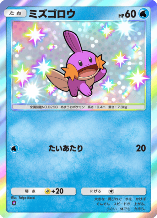 ポケポケ】ミズゴロウ(夢幻パレード)の入手方法と採用デッキレシピ
