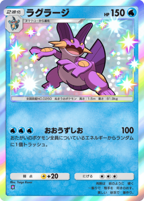 2003年ポケモンずかんカード ラグラージ 2003年ポケモンずかんカード
