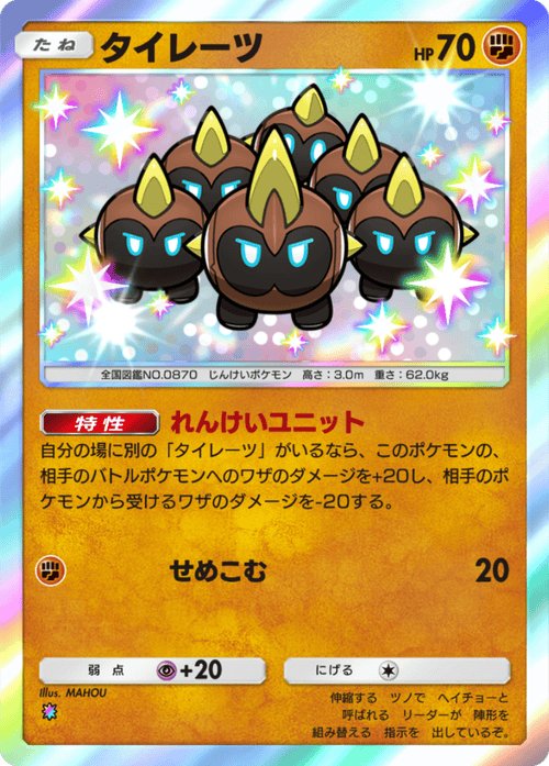 ポケポケ】タイレーツ(夢幻パレード)の入手方法と収録パック【ポケモン