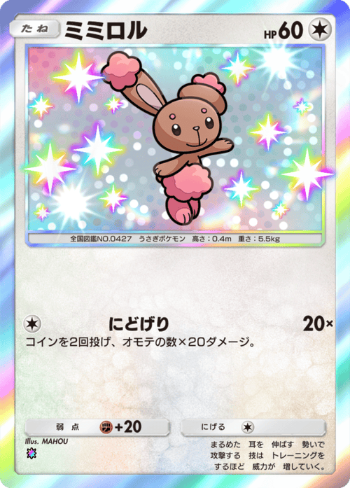 ポケポケ】ミミロル(紅蓮ブレイズ)の入手方法と採用デッキレシピ