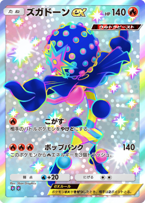 ポケポケ】ズガドーンex(夢幻パレード)の入手方法と採用デッキレシピ