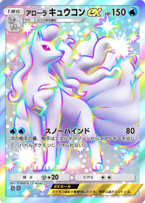 ポケポケ】アローラキュウコンex(夢幻パレード)の入手方法と収録パック