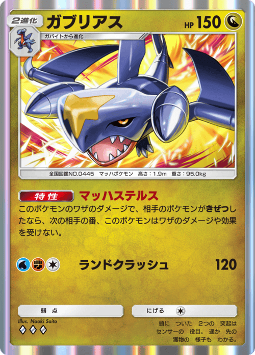 ポケポケ】ガブリアス(ロケット団の野望)の入手方法と採用デッキレシピ