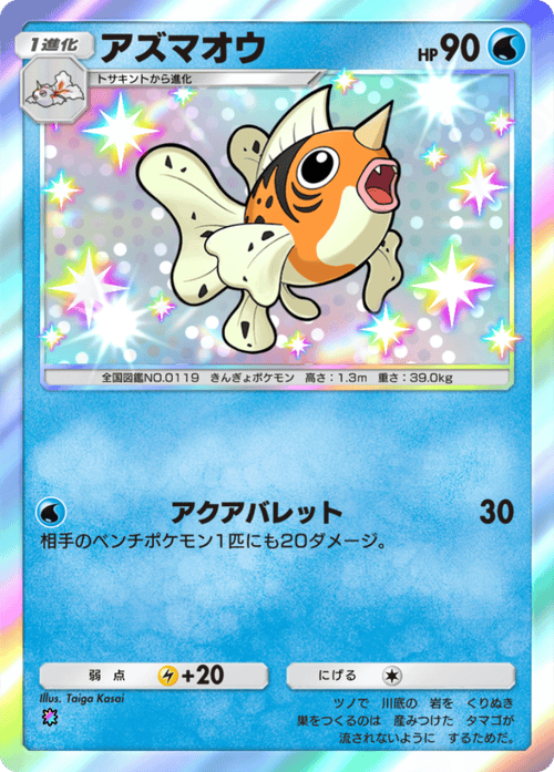 ポケポケ】アズマオウ(ミラクルデイズ)の入手方法と採用デッキレシピ